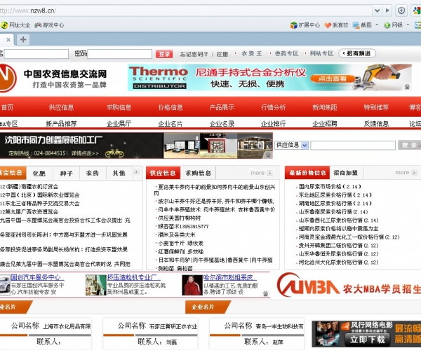 中国农资信息交流网.jpg