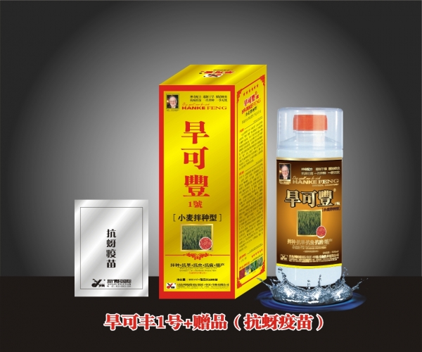 旱可丰1号小麦拌种剂.jpg