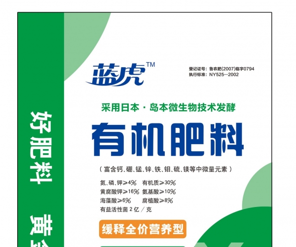 复件 有机肥料.jpg
