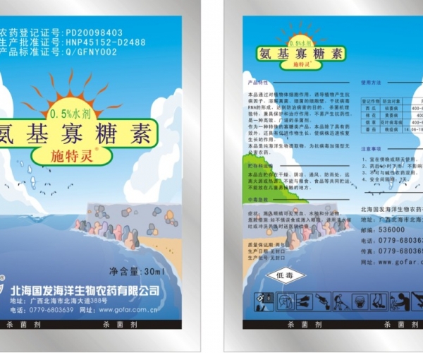 施特灵 氨基寡糖素0.5%水剂 30ML.jpg