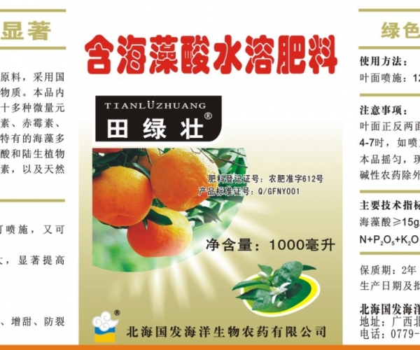 田绿壮 含海藻酸水溶肥料1000ml  3.jpg