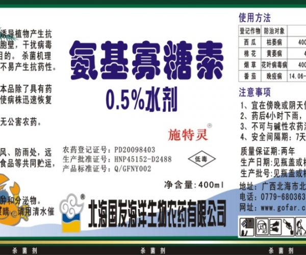施特灵 氨基寡糖素0.5%水剂 400ml.jpg