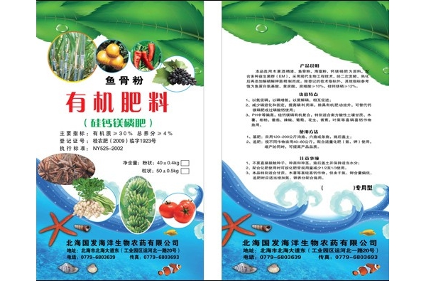 鱼骨粉 有机肥料 （硅钙镁磷肥） 1.jpg