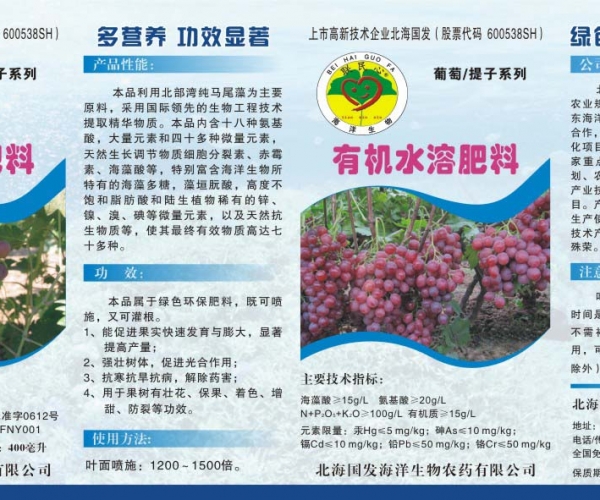 有机水溶肥料（葡萄、提子）.jpg