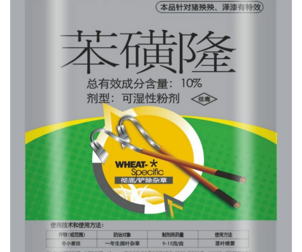 苯磺隆.jpg
