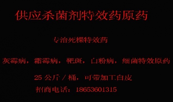杀菌剂广告.jpg