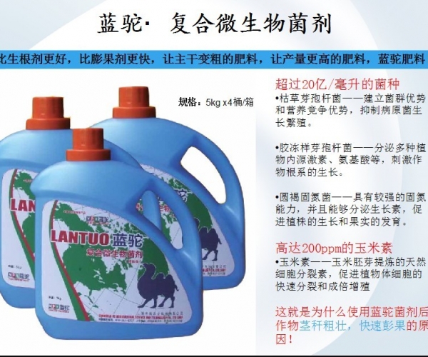 蓝驼复合微生物菌剂.jpg