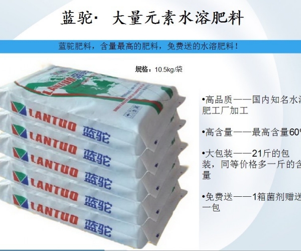 蓝驼大量元素水溶肥.jpg
