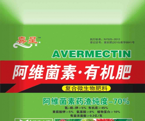 阿维菌素-有机肥 小图.jpg