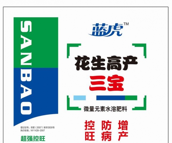 花生高产三宝 正面.jpg