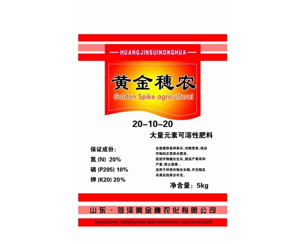 复件 黄金穗农冲施肥.jpg