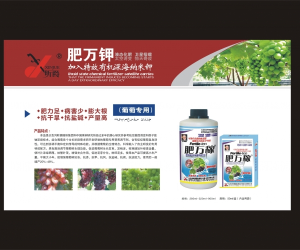 肥万稼葡萄专用.jpg