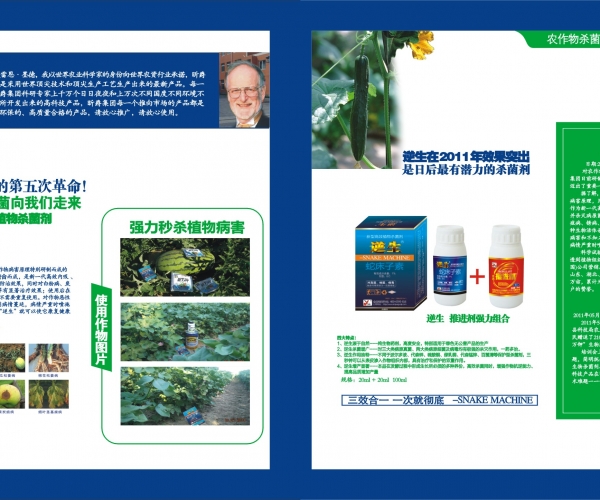 杀菌剂01.jpg