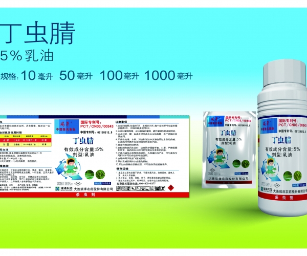 大连瑞泽农药股份有限公司