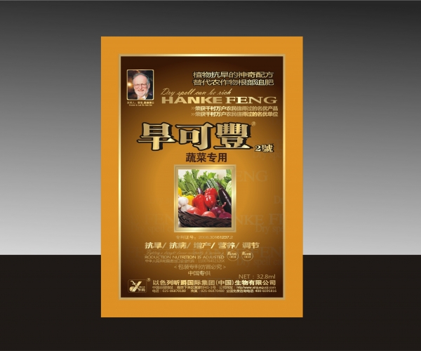 旱可丰蔬菜专用.jpg
