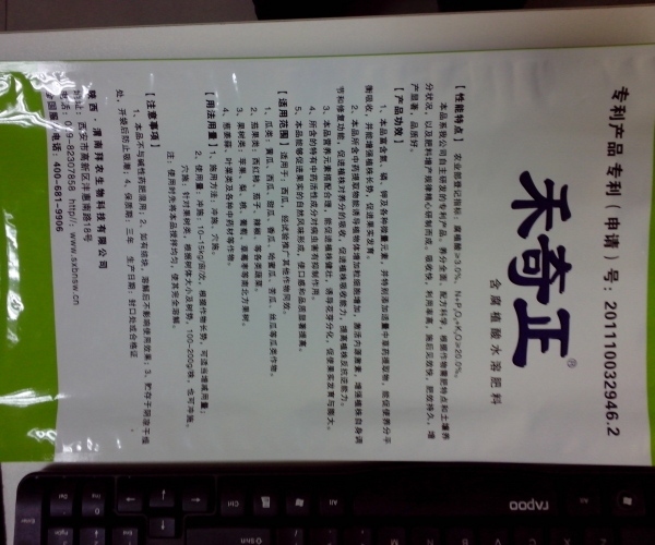 禾奇正背面包装袋