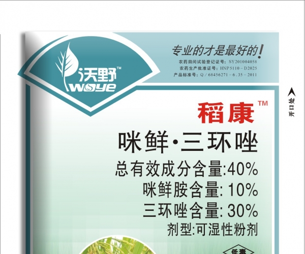 40%咪鲜胺·三环唑-稻康20-效果图.JPG