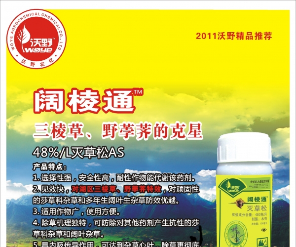 48%灭草松