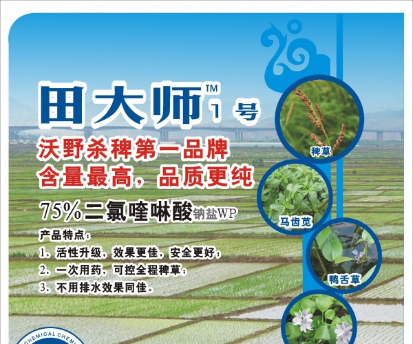 75%二氯喹啉酸