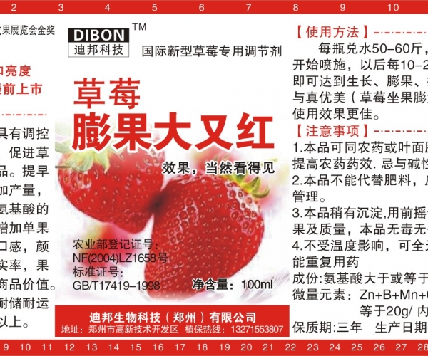 迪邦草莓膨果大又红.jpg