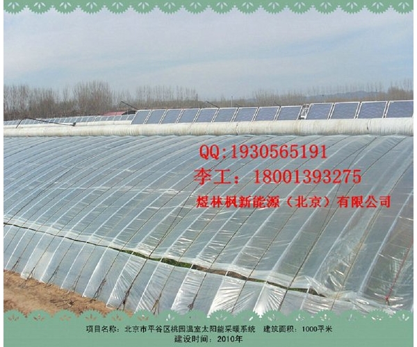 太阳能温室 -平谷大桃.jpg