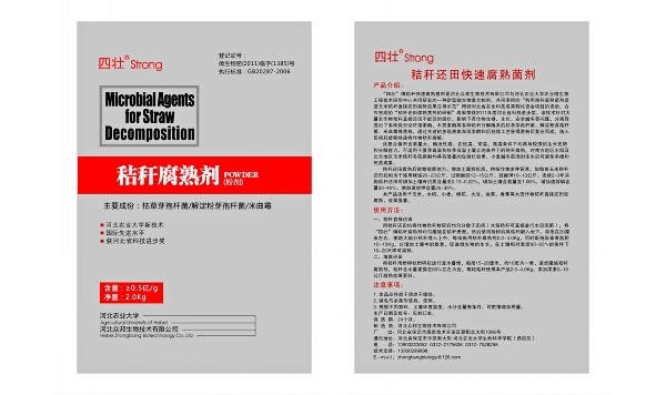 秸秆腐熟剂_conew1.jpg