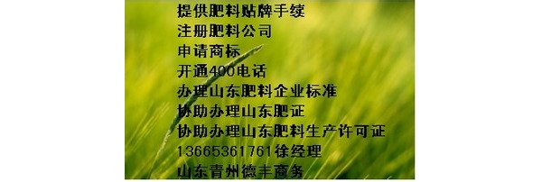 肥料贴牌手续图片.jpg