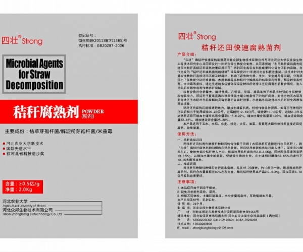 秸秆腐熟剂_conew2.jpg