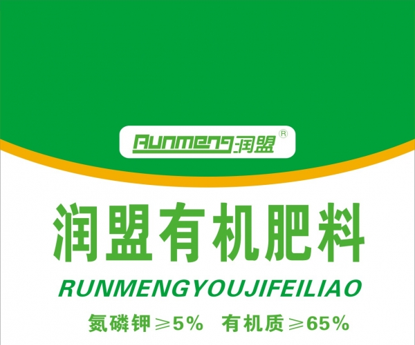 润盟有机肥料-上海.jpg